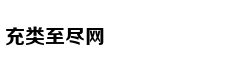 钟声：走深走实 行稳致远